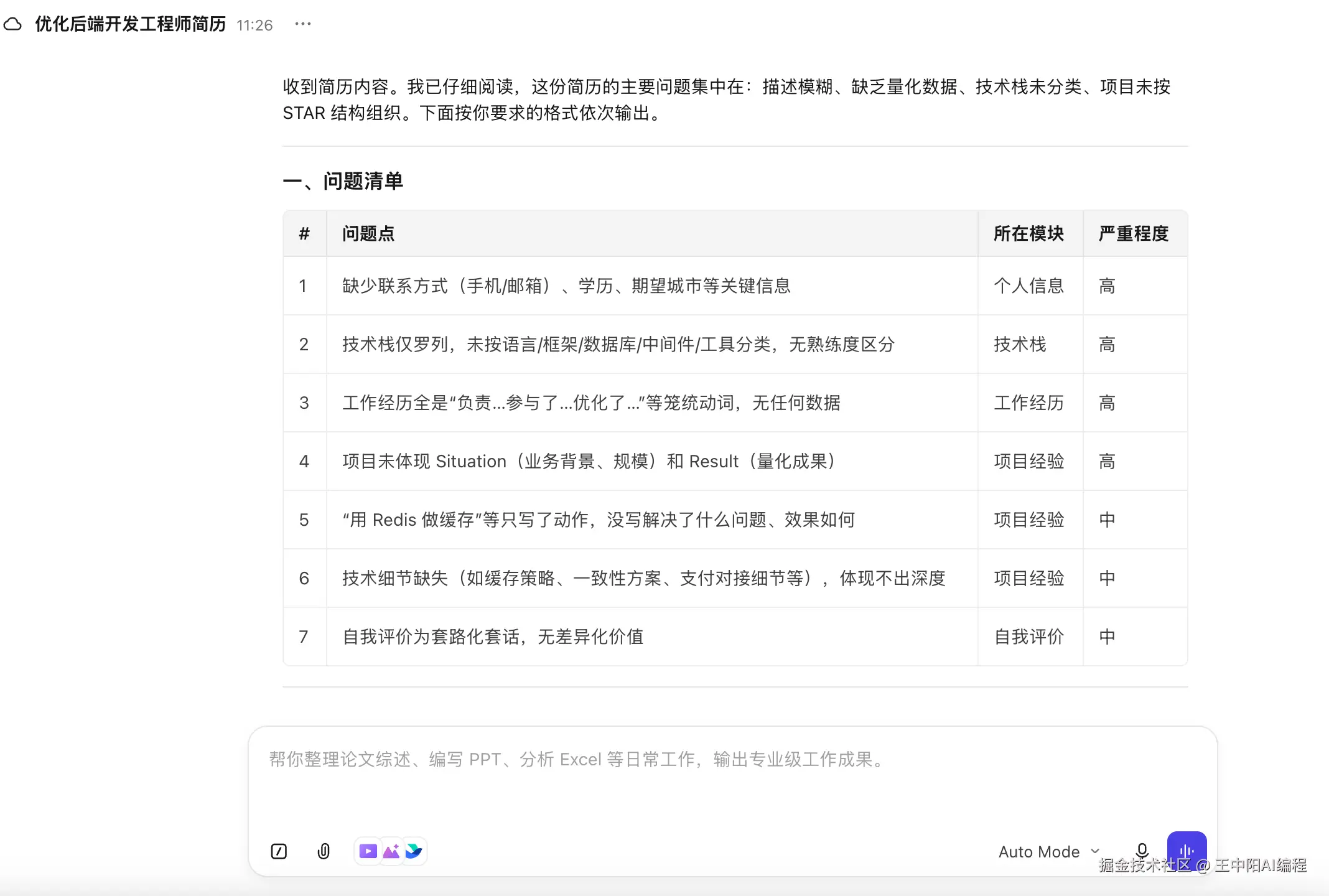 问题清单