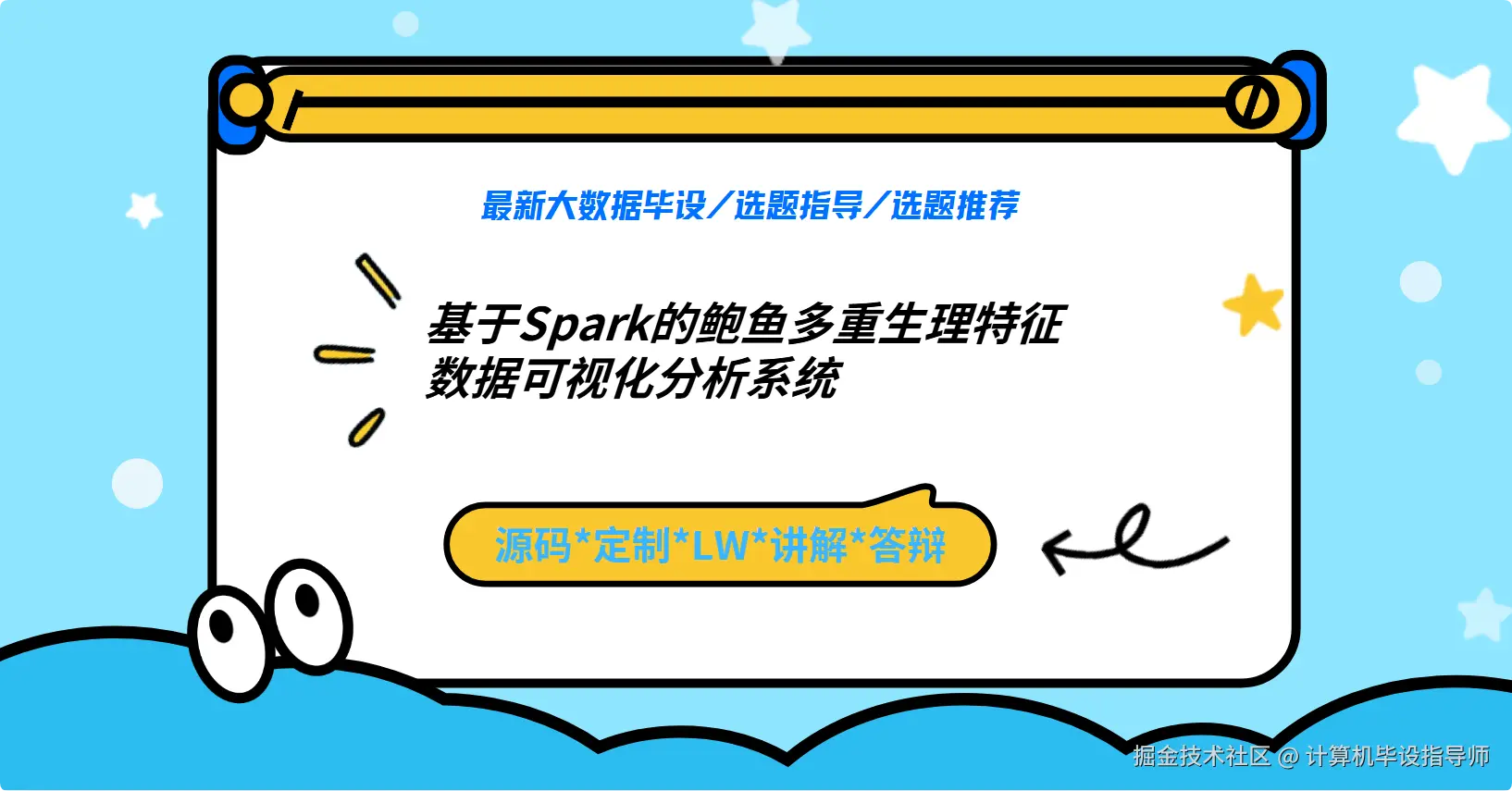 2最新大数据毕设选题指导选题推荐 基于Spark的鲍鱼多重生理特征数据可视化分析系统.png