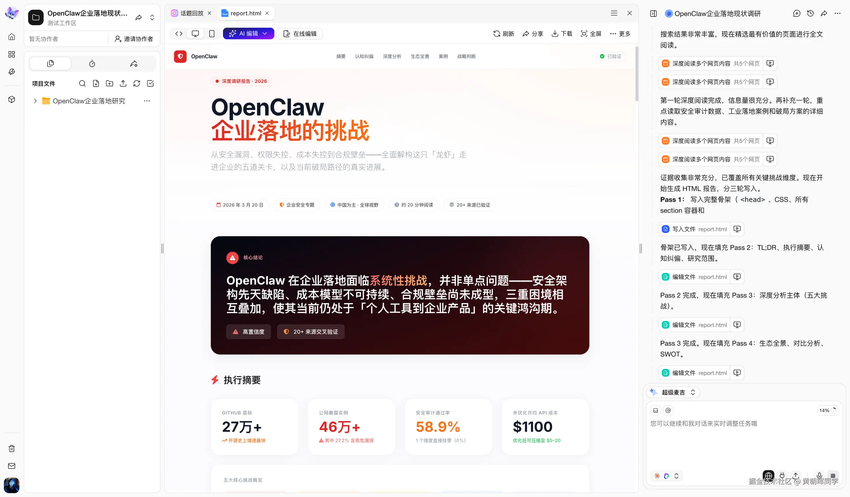 openclaw-enterprise-research-report.png