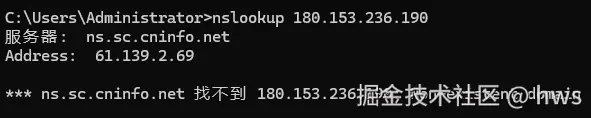 360蜘蛛检测结果，不支持nslookup