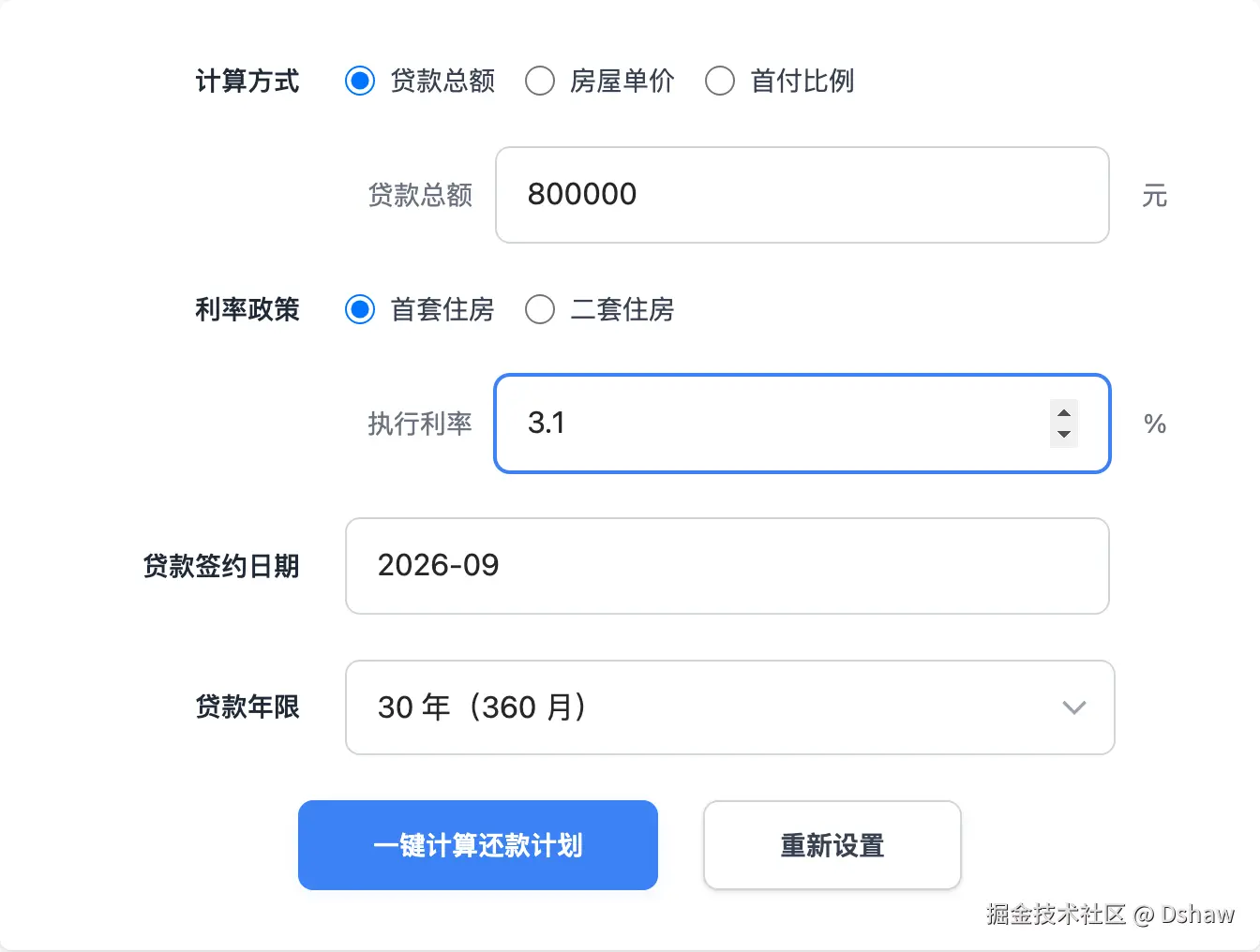 公积金贷款计算器填写界面