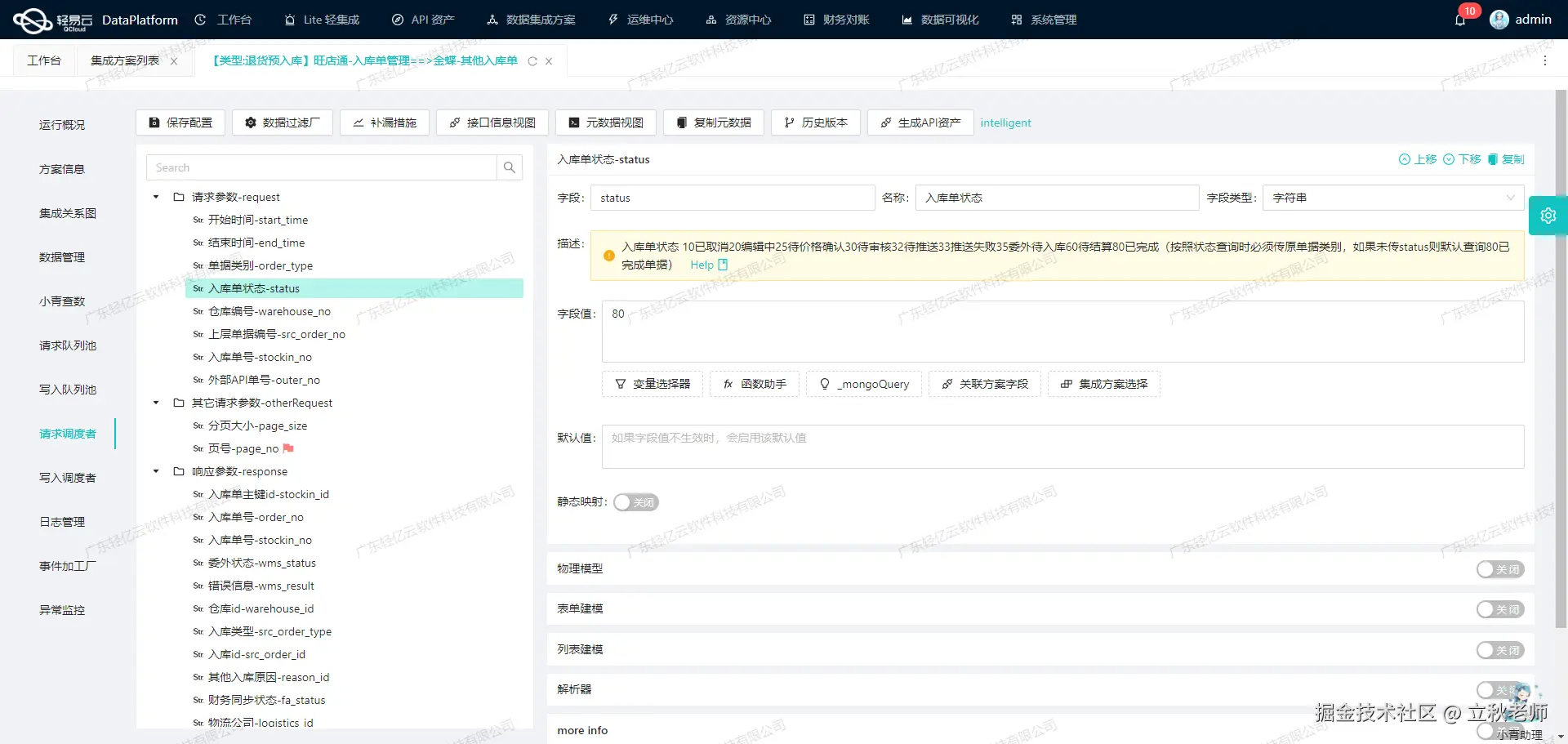 如何开发用友BIP接口