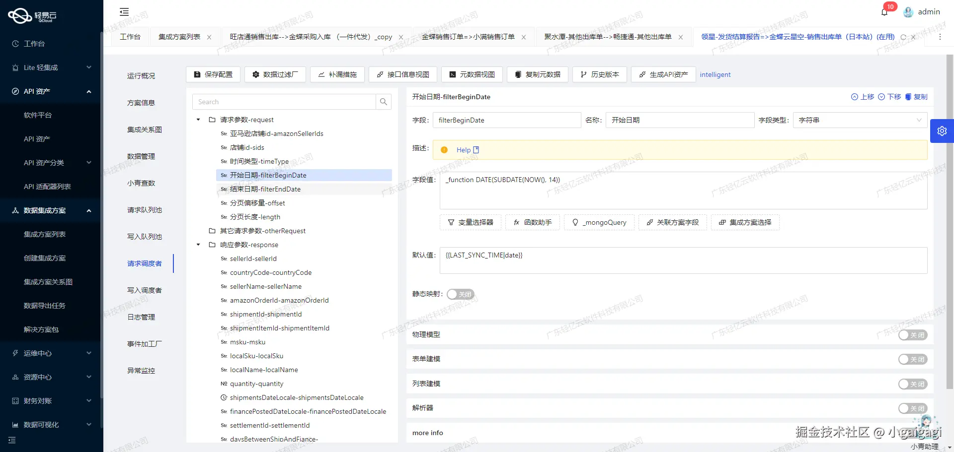 金蝶云星空API接口配置