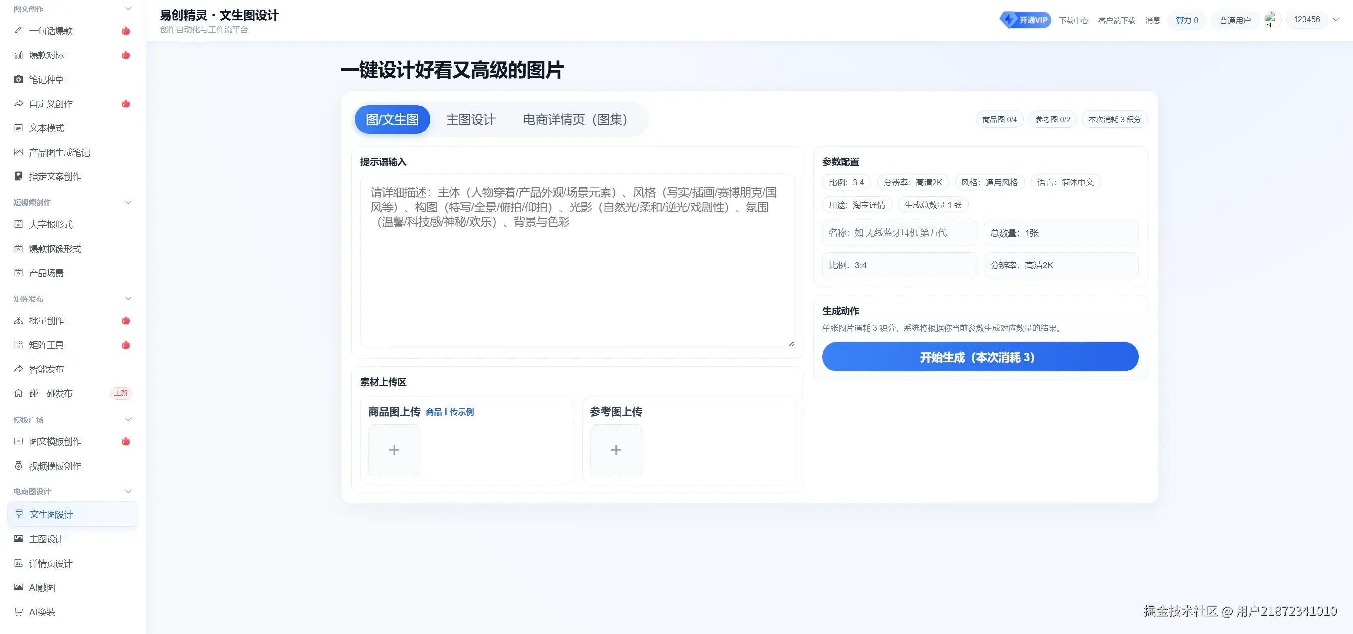 支持关键词生成电商主图，展示电商图设计参数设置及素材上传界面