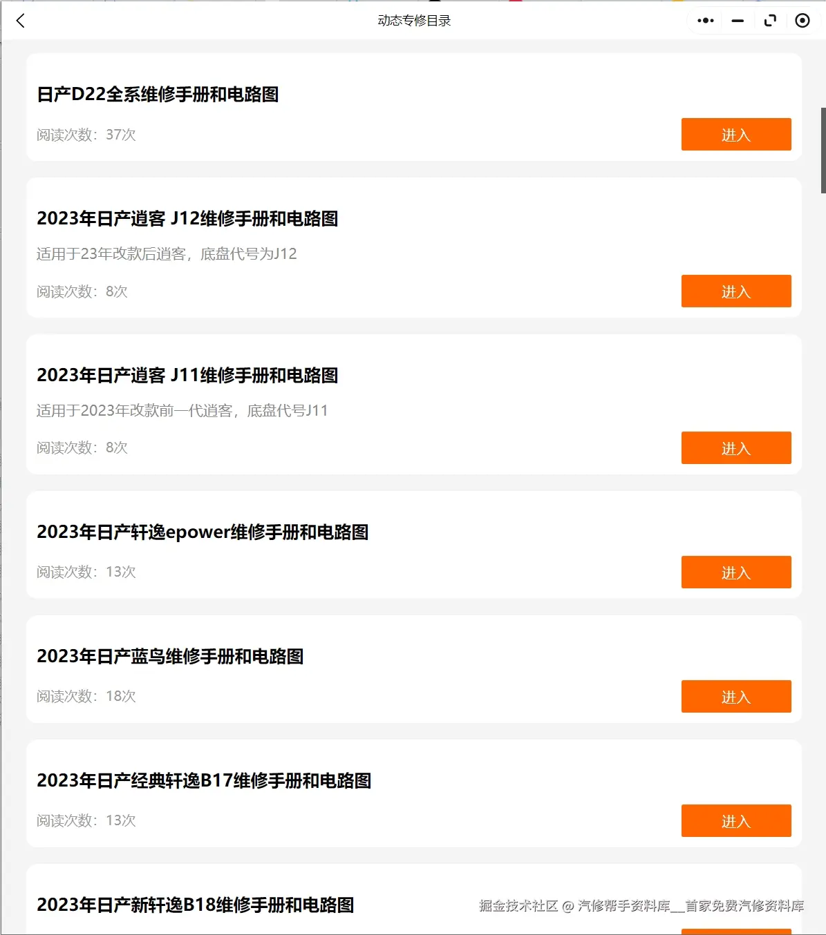 2008-2024年日产汽车维修手册和电路图资料更新