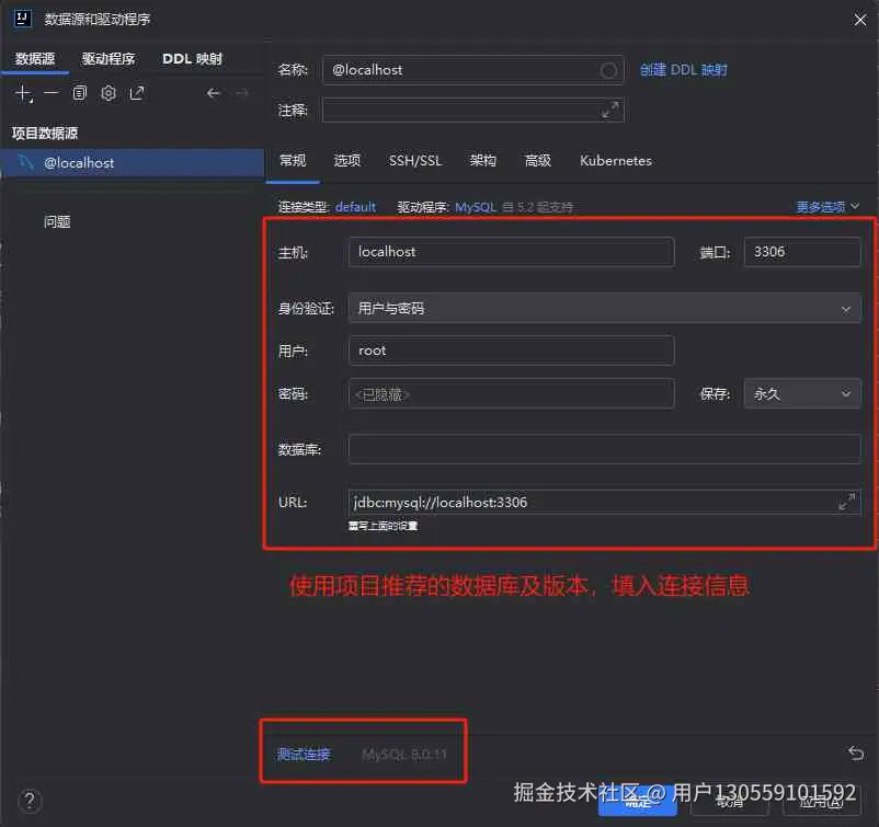 配置数据库