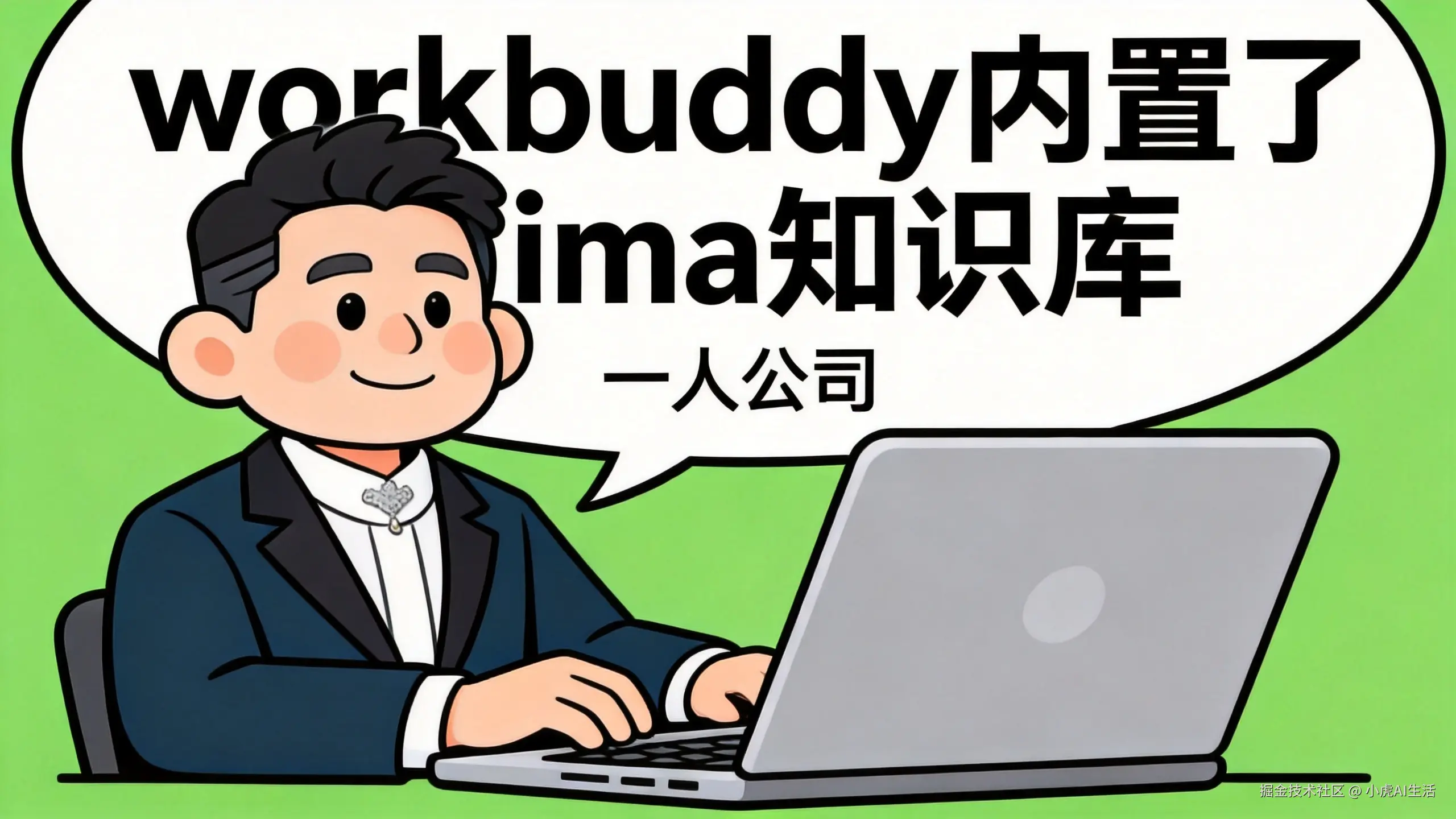 jimeng-2026-05-28-4395-“workbuddy内置了ima知识库 ”，插画风格，可爱的1位黑发中年大叔在笔....png
