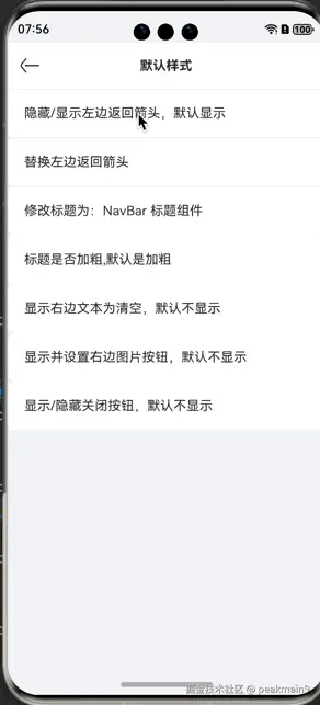 NavBar 导航栏