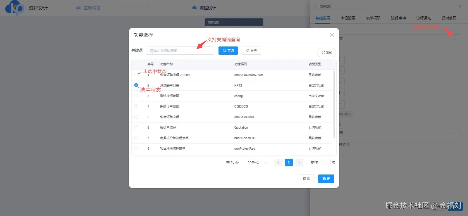 KPaaS业务集成扩展平台流程设计配置页面