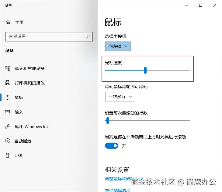 设置鼠标光标速度