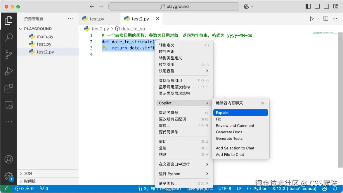 GitHub_Copilot-解释-编辑区.png
