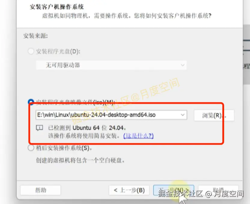 VMware虚拟机安装 Ubuntu 24.04 教程：新手零基础设置步骤 + 系统安装指南