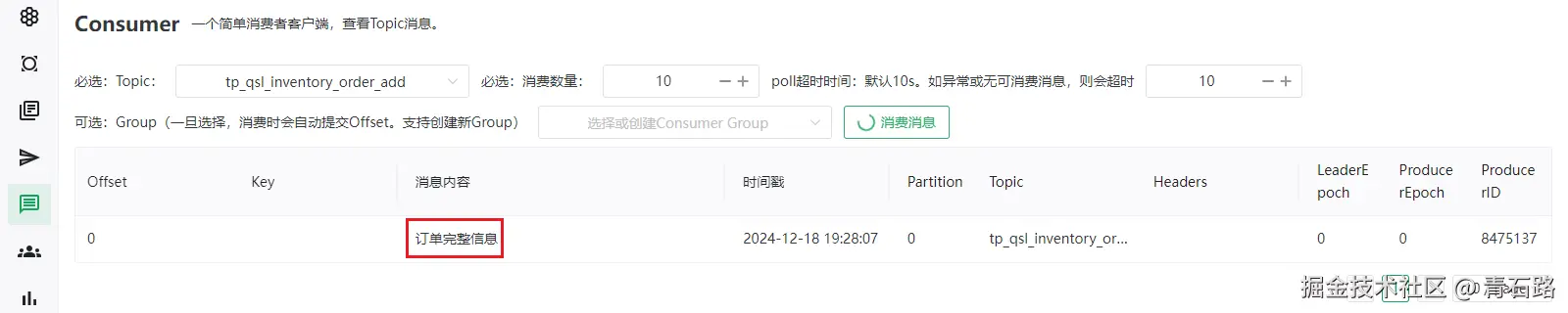消息发送成功