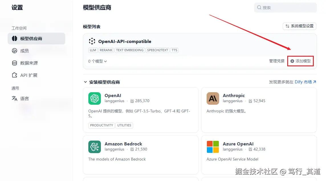 点击添加模型