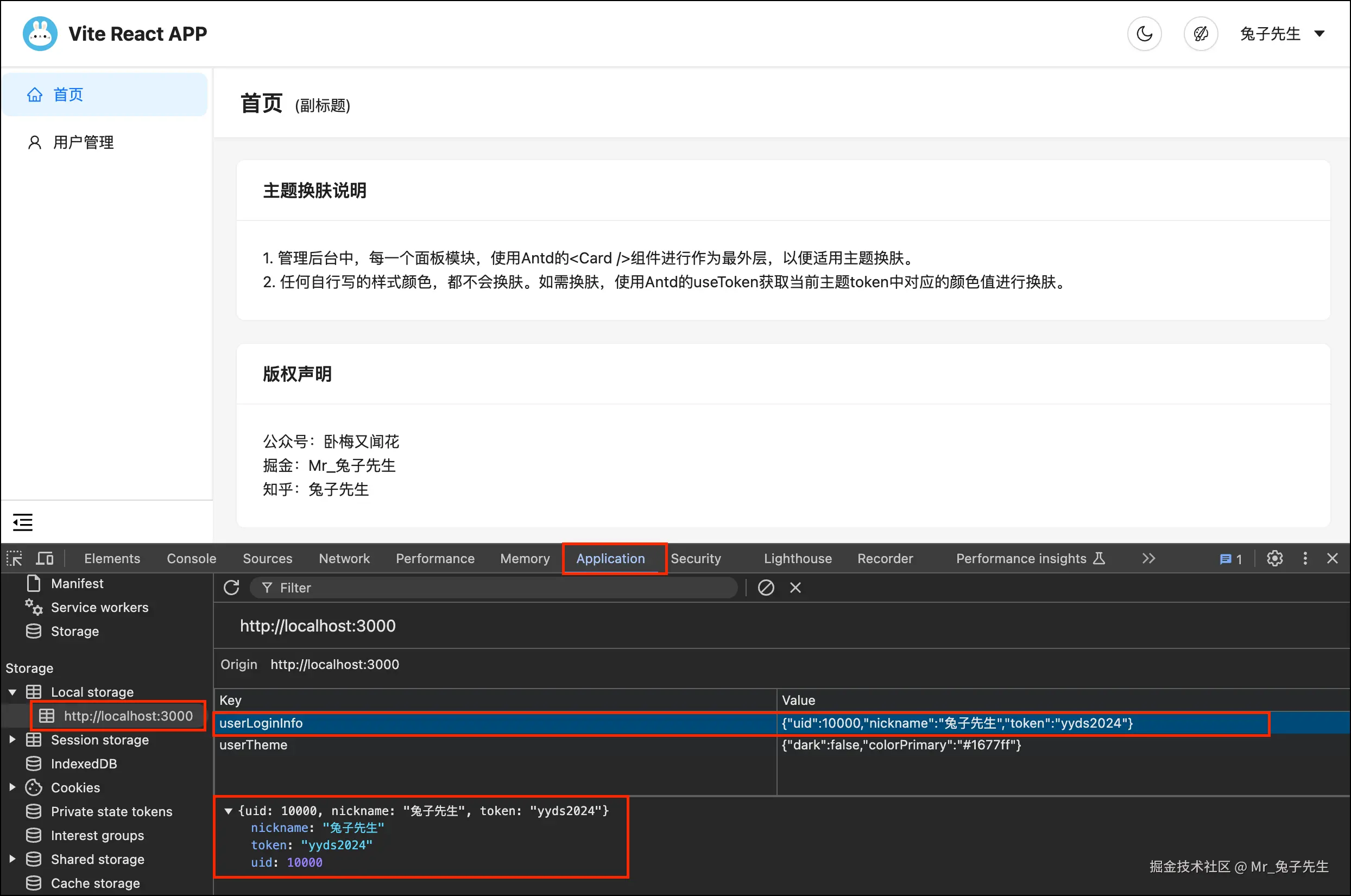 9.4_发起API请求：实现登录功能-2.png