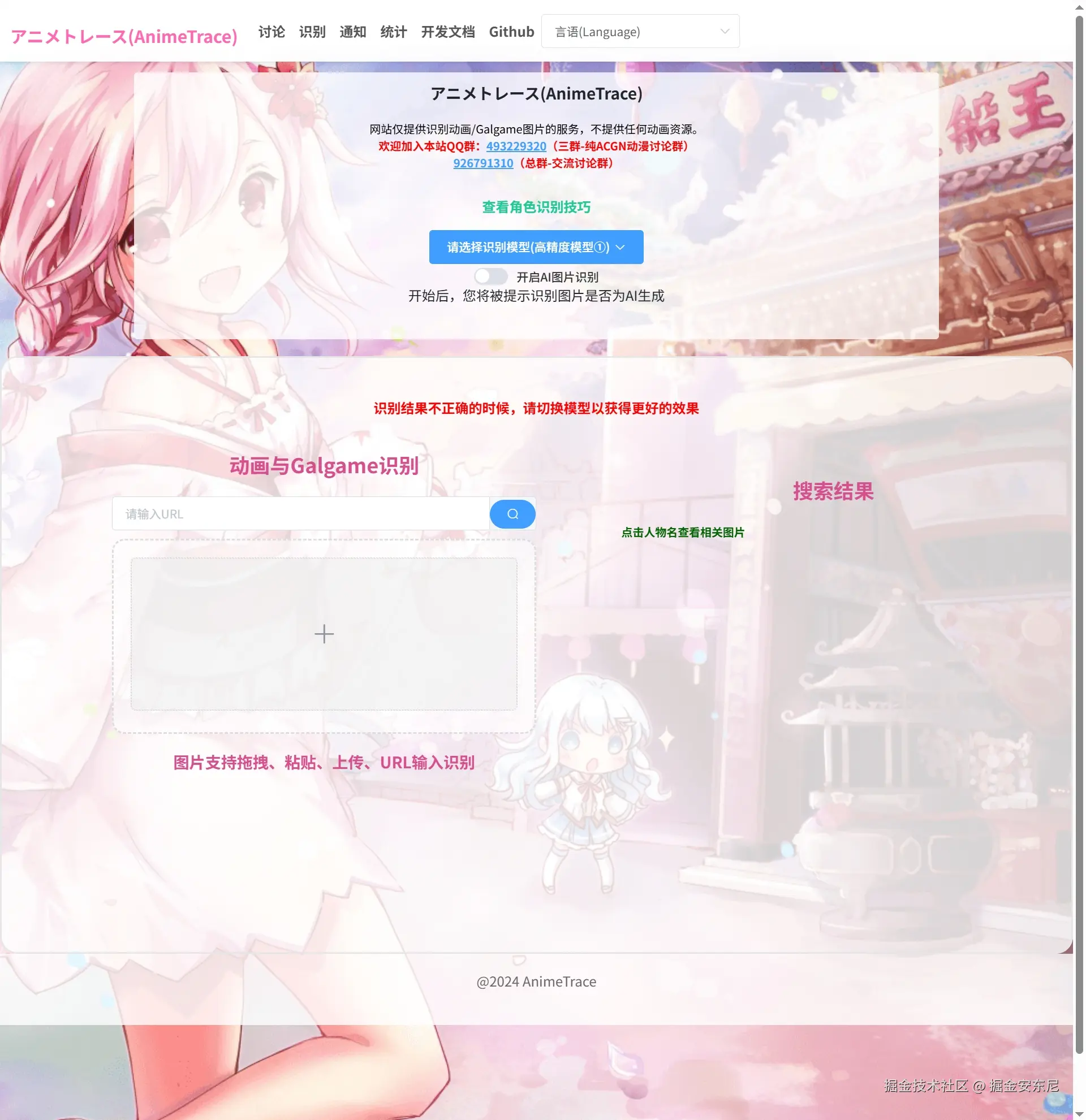 AnimeTrace 在线识图