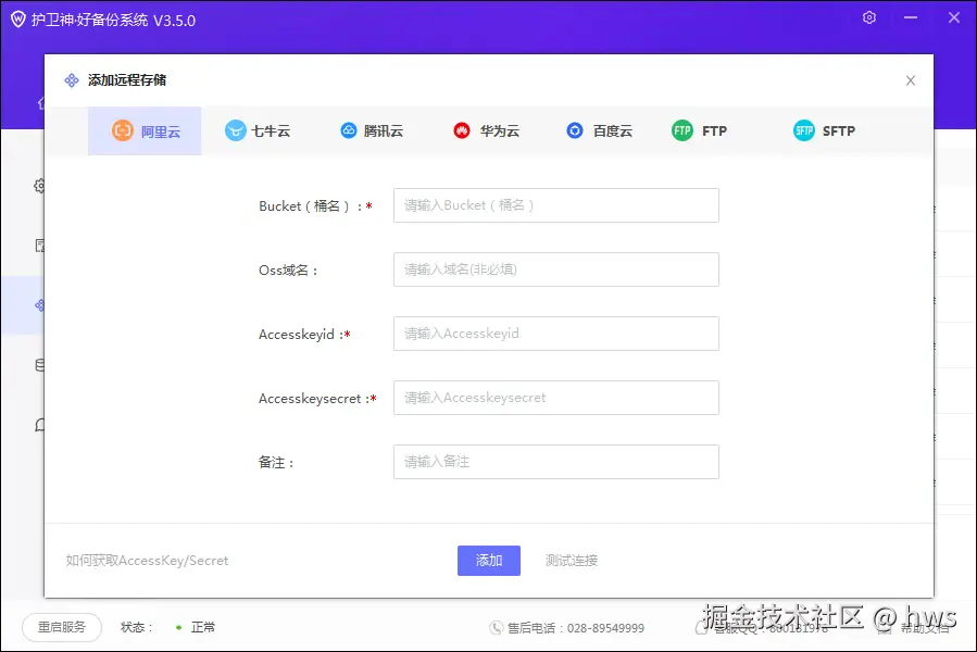 护卫神.好备份系统