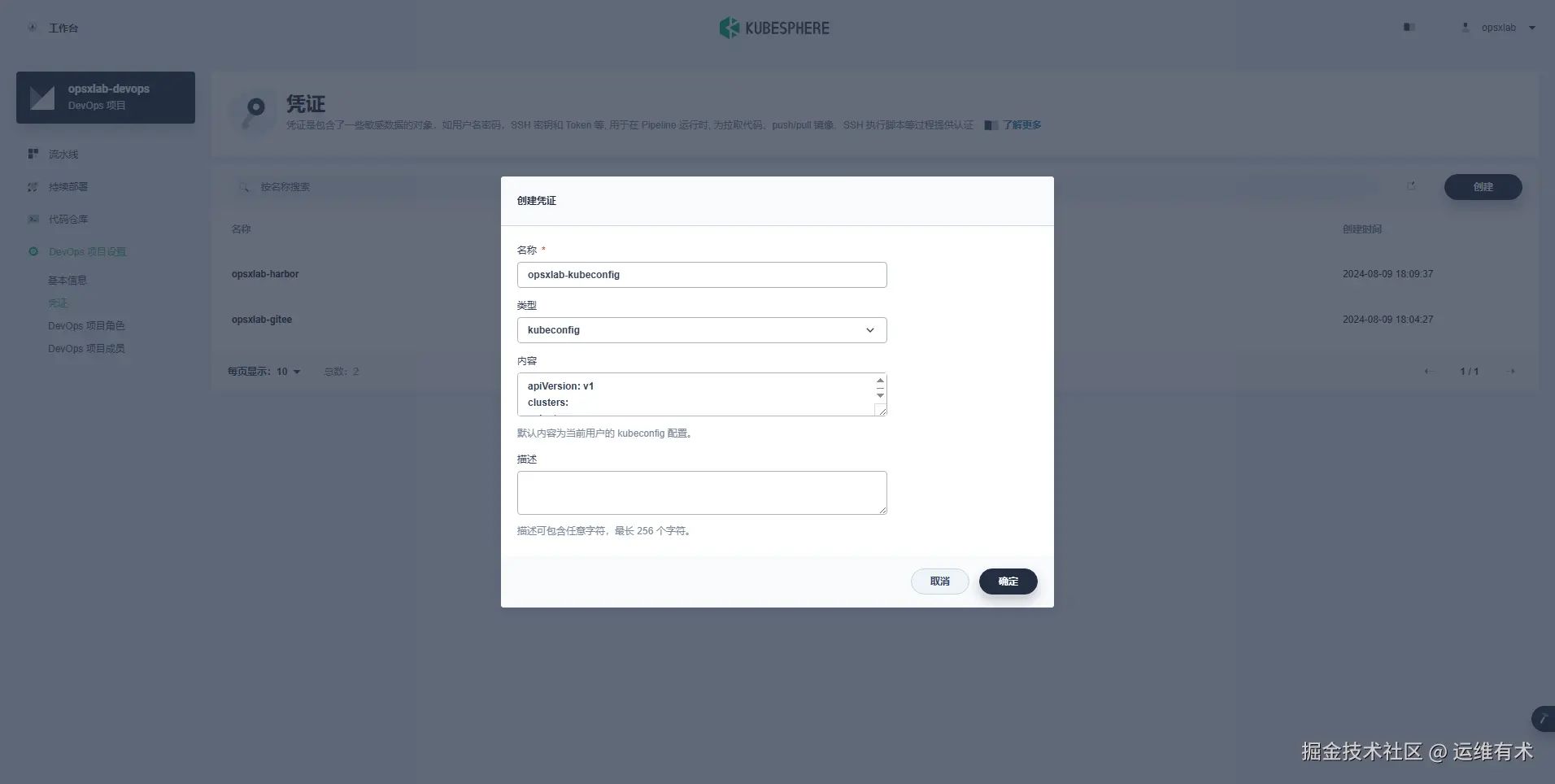 ksp-v341-devops-credentials-opsxlab-kubeconfig