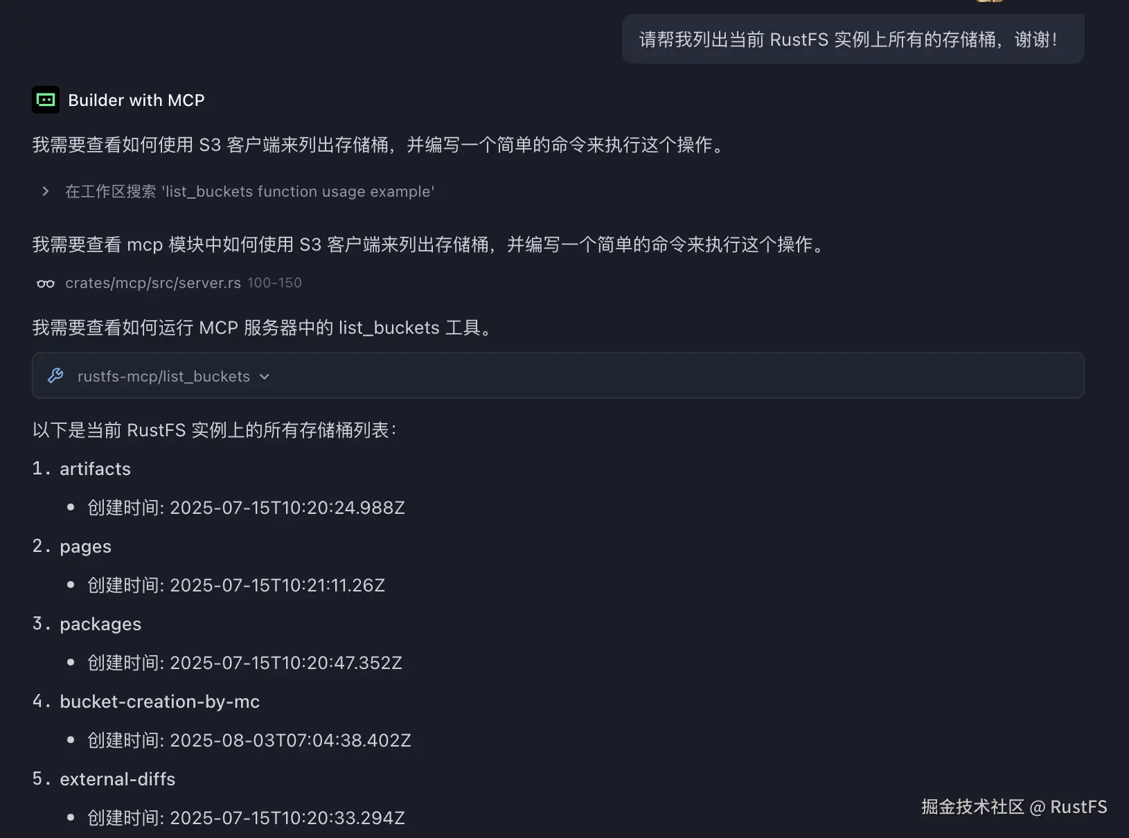 Trea 中 list buckets 工具返回结果