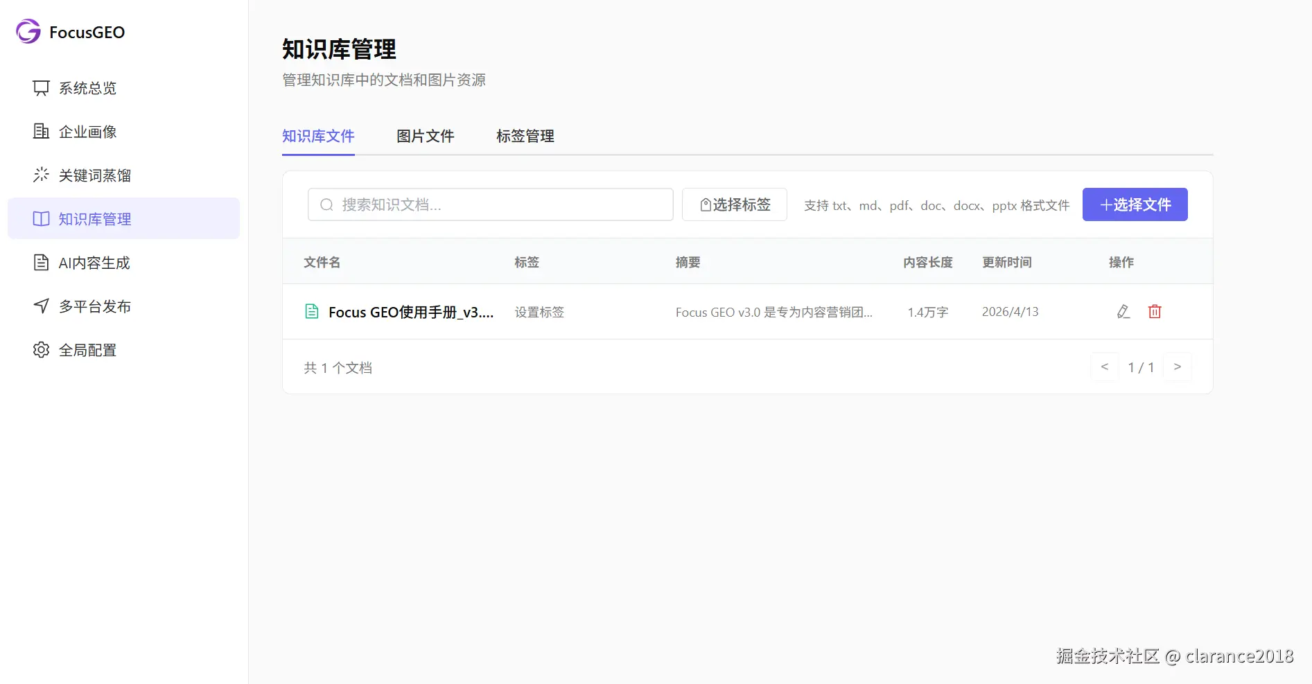 知识库管理界面