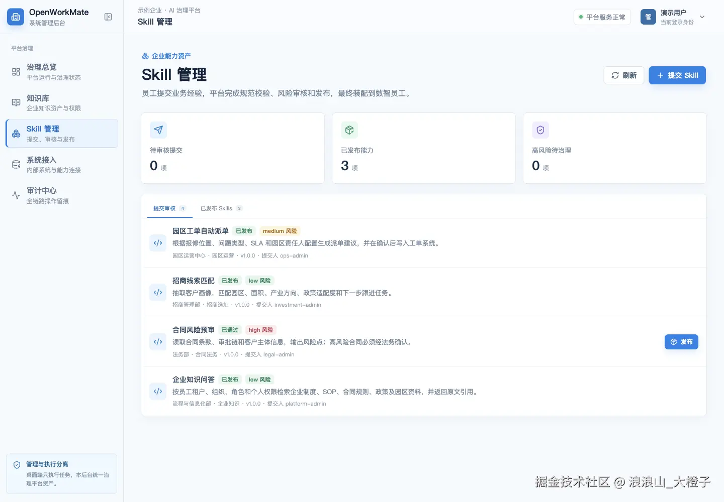 Skill 提交审核