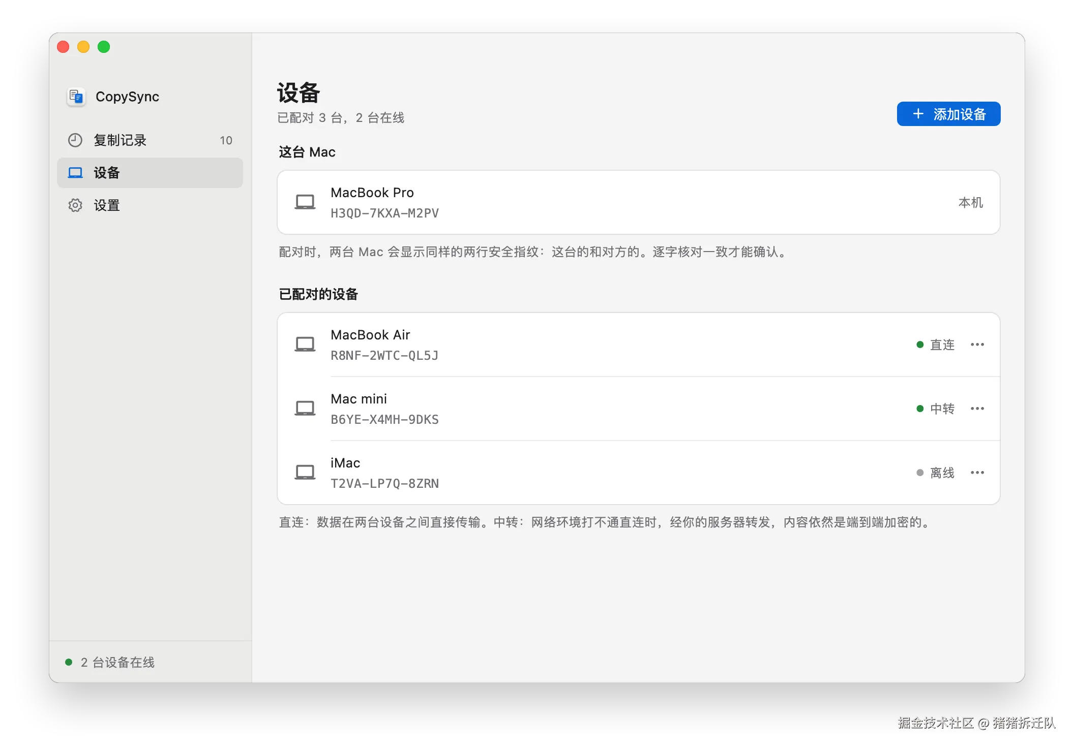设备列表里的直连与中转
