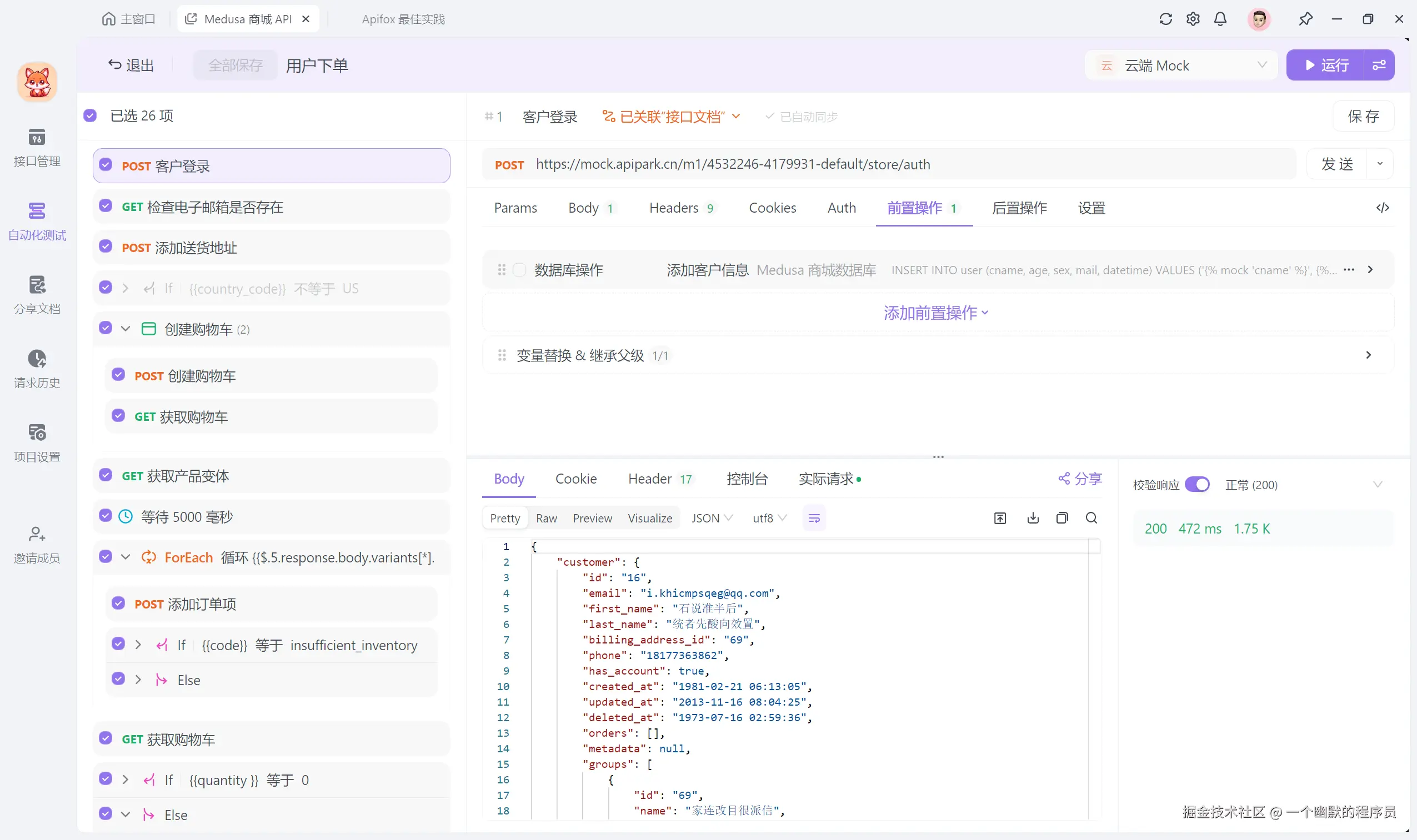 自动化测试流程图