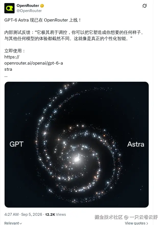 GPT-6 Astra 向 Pro、Enterprise 等用户全面开放，同步上线OpenRouter