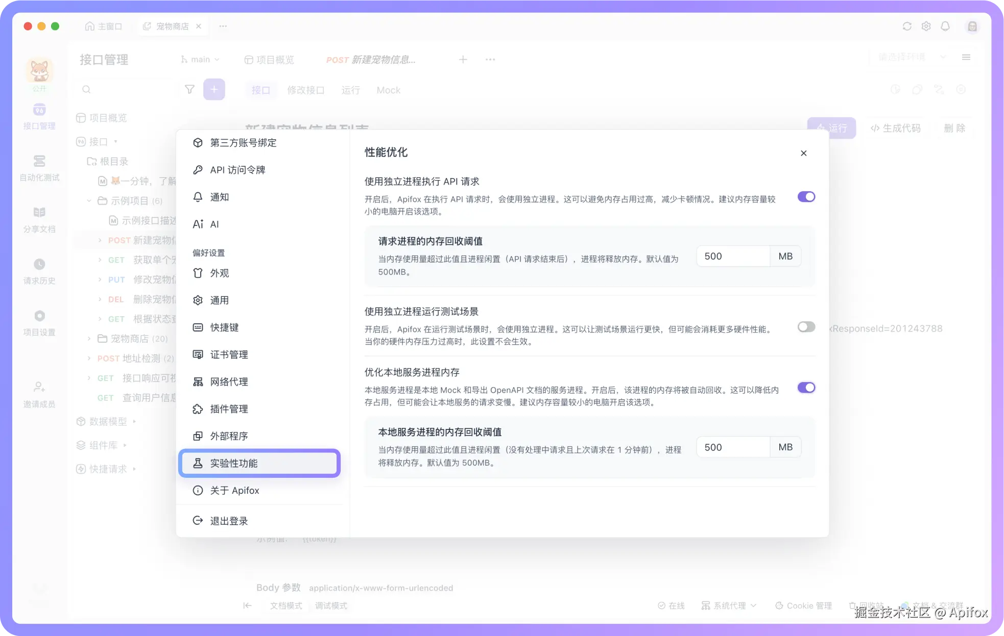 Apifox使用独立进程执行 API 请求