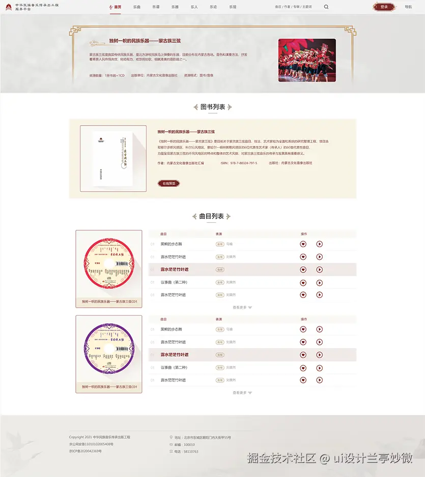 音乐网站界面设计