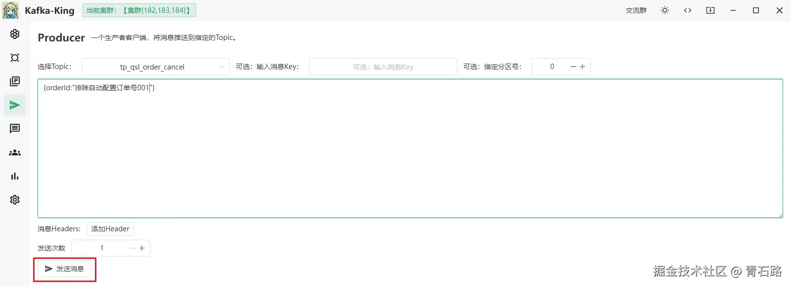 排除自动配置_消费消息_topic中写消息