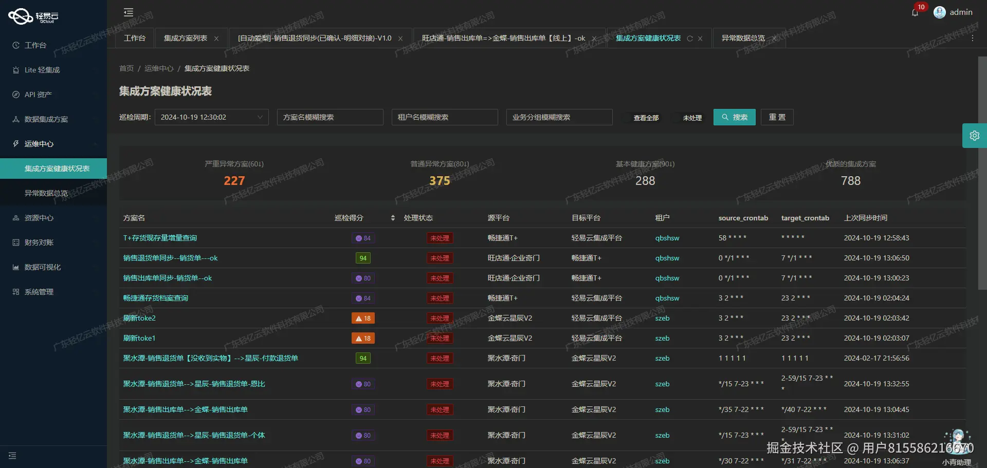 企业微信与ERP系统接口开发配置