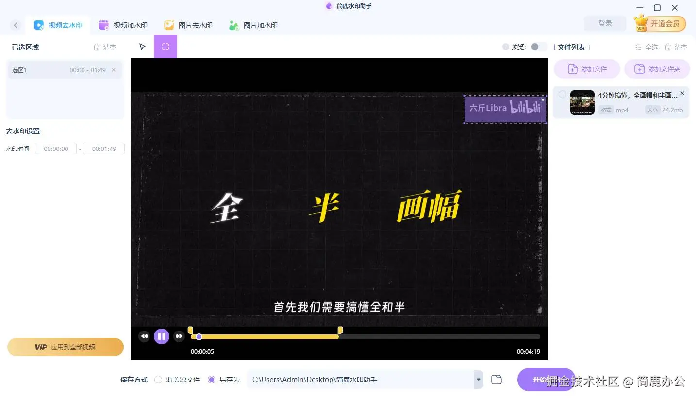 简鹿水印助手