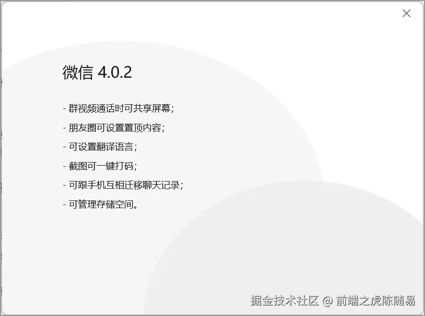 pc微信4.0.2