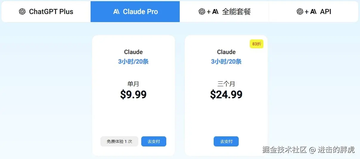 Claude随心用套餐价格