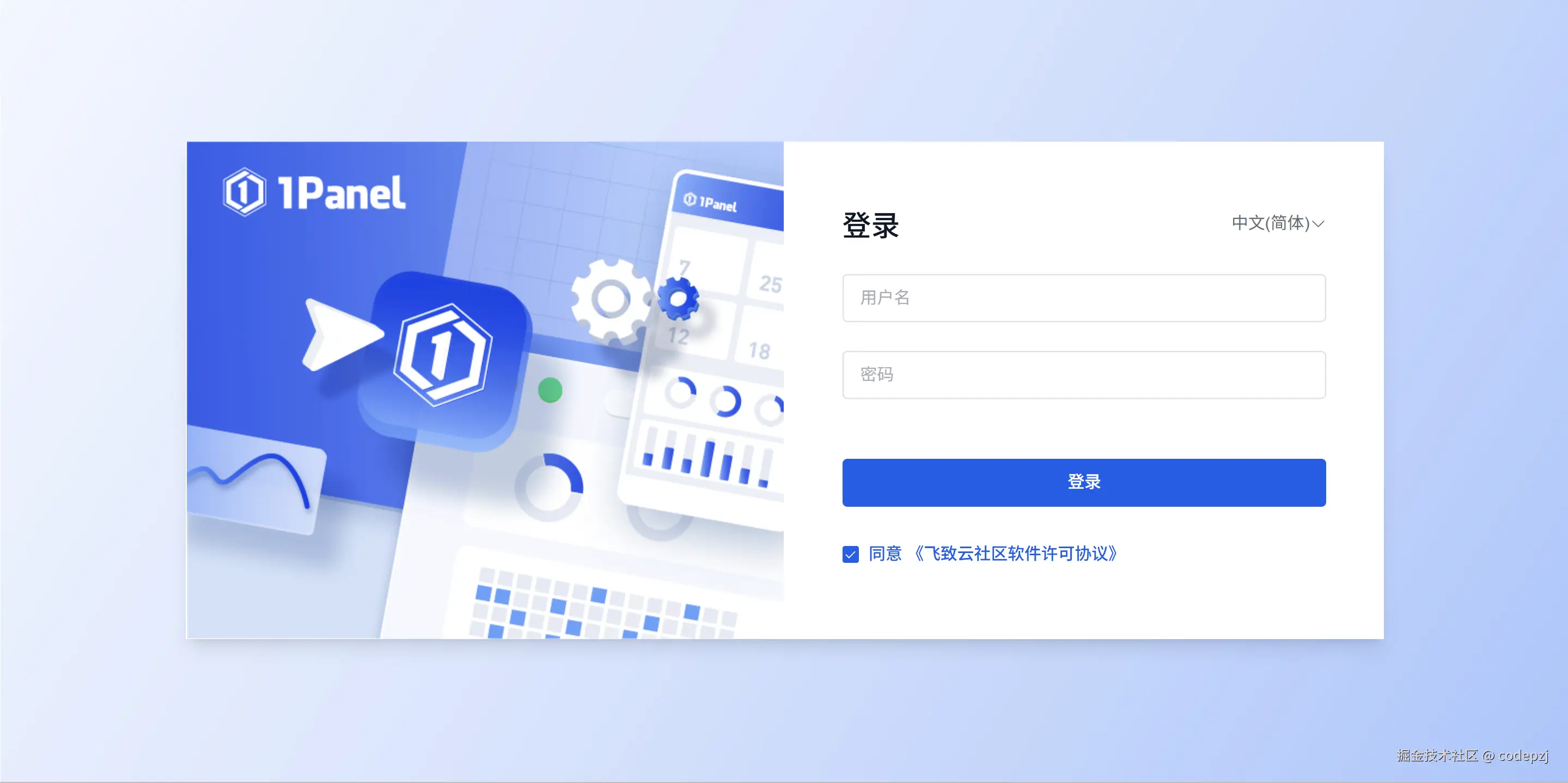 1panel登录页