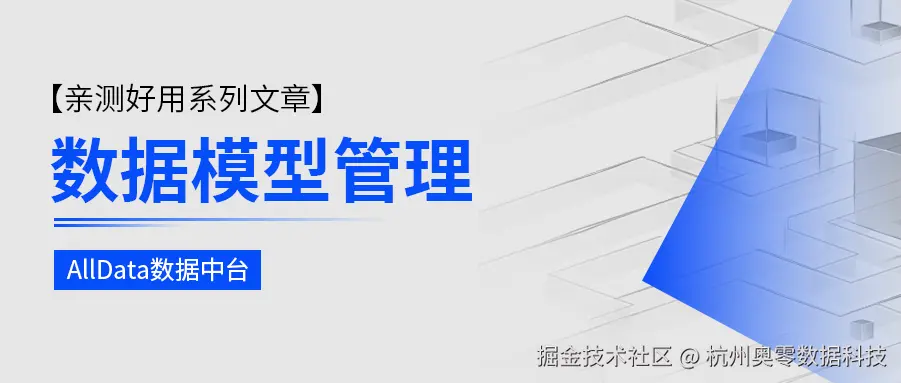 21 数据模型管理.png