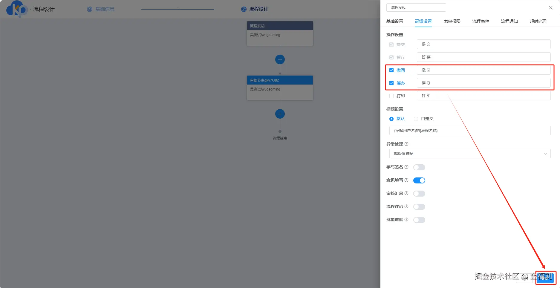 KPaaS业务集成扩展平台流程设计配置页面