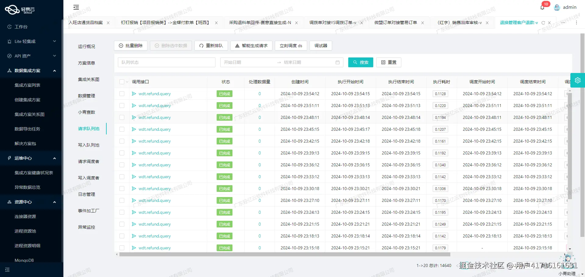 如何对接金蝶云星空API接口
