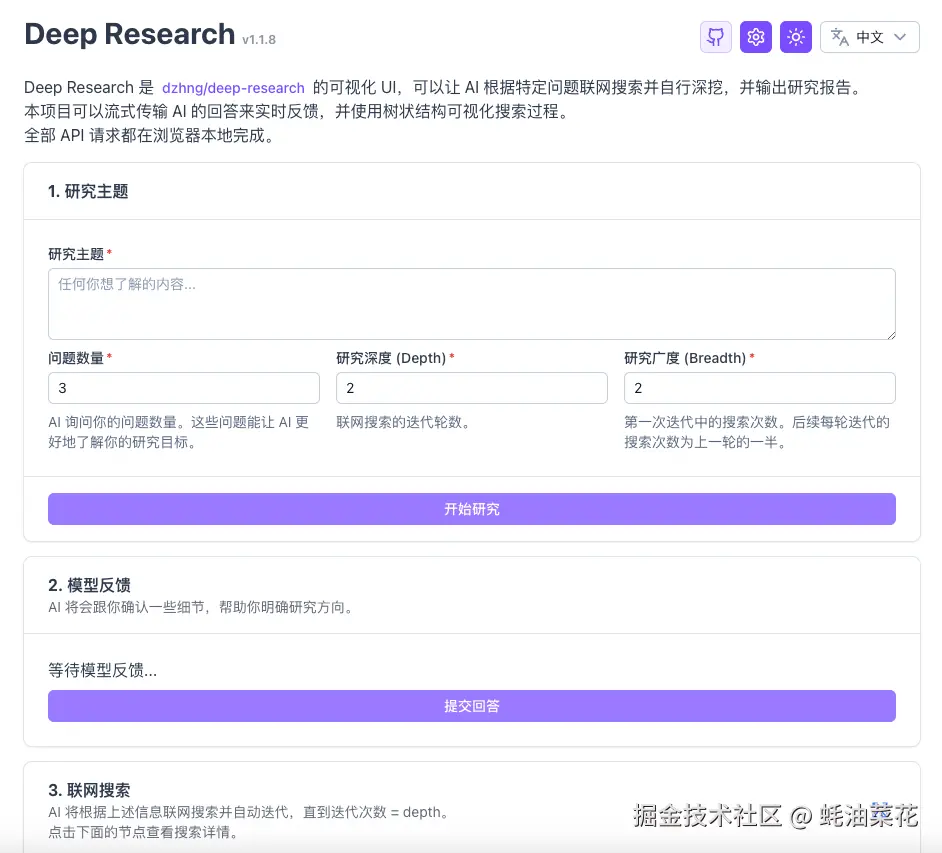 deep-research-web-ui