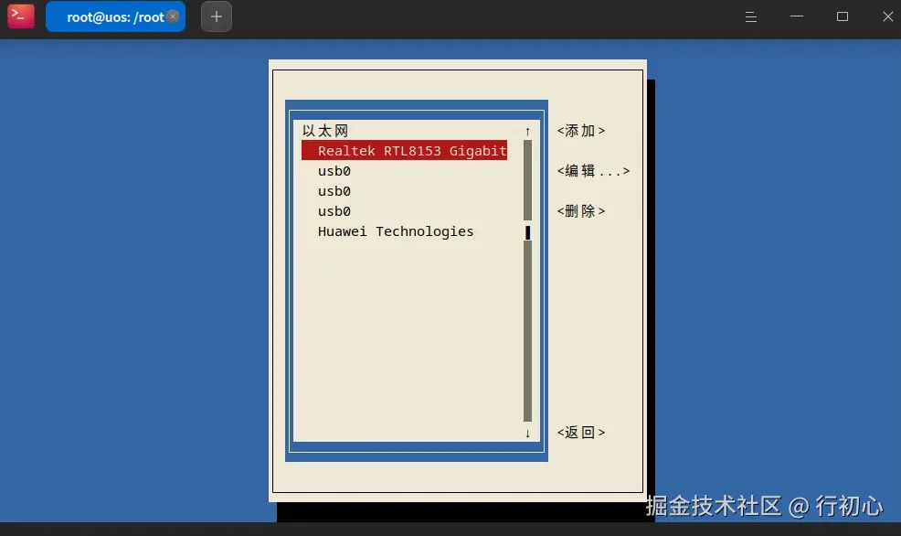 uos-nmtui-2.png