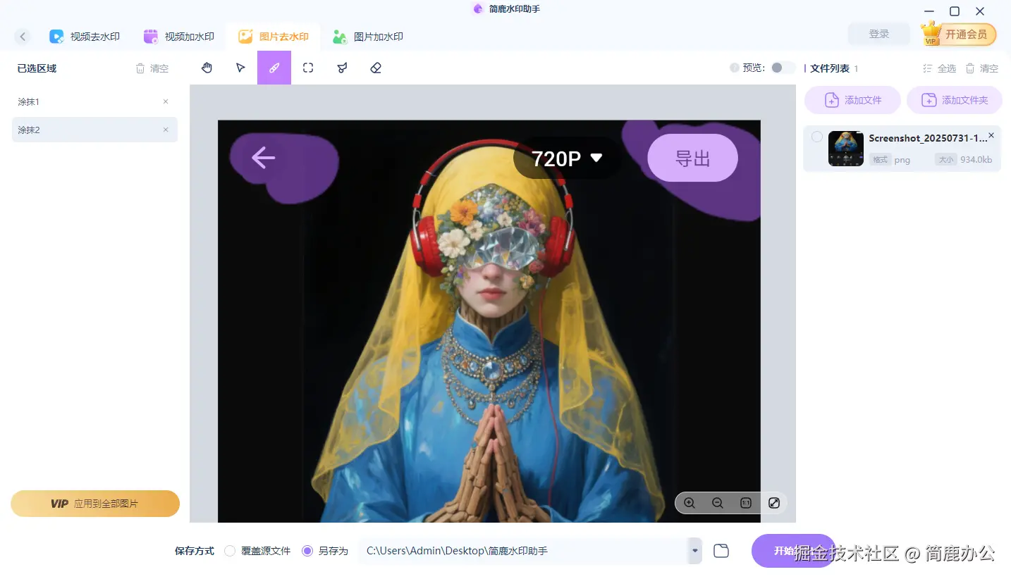 快速去除图像水印