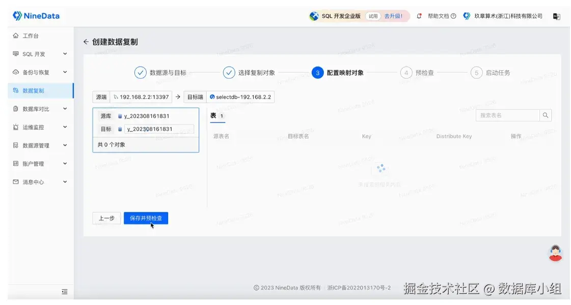 从业务库到实时分析库，NineData 如何构建 MySQL数据到SelectDB 同步链路_NineData_02