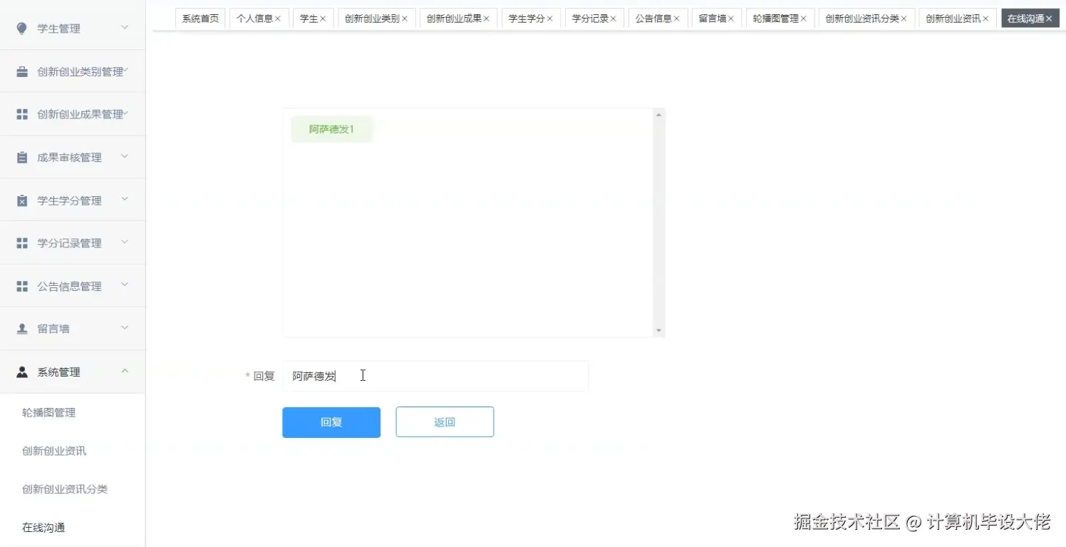 在线沟通管理.png