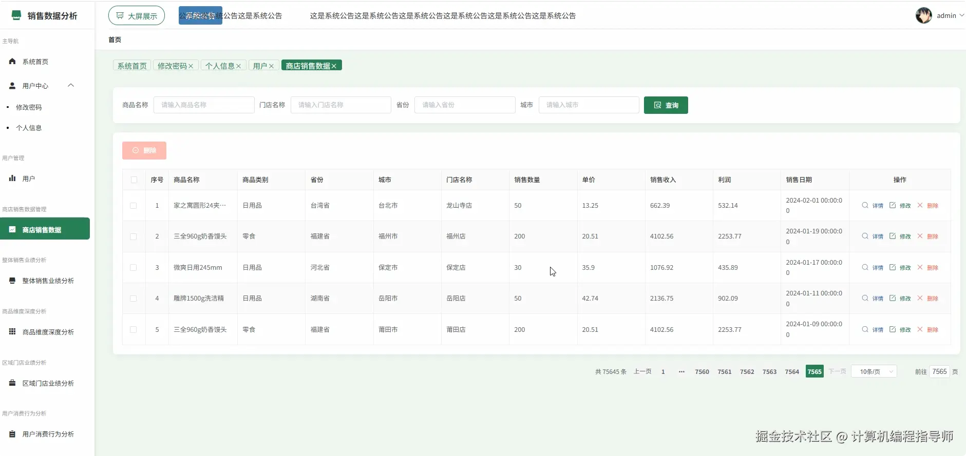 商店销售数据.png