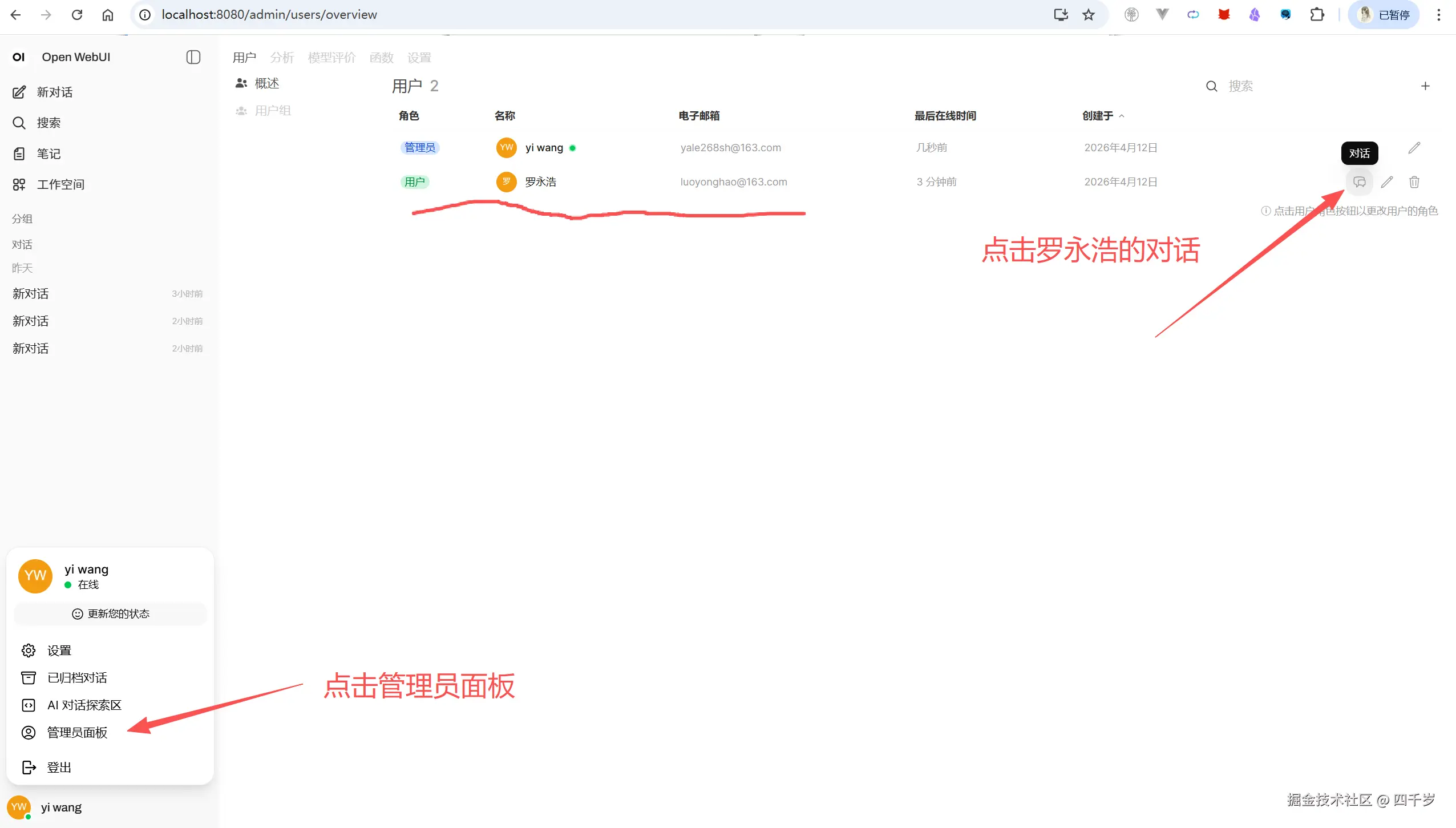 查看用户的对话记录