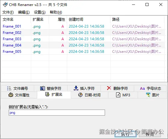 开始重命名文件扩展名