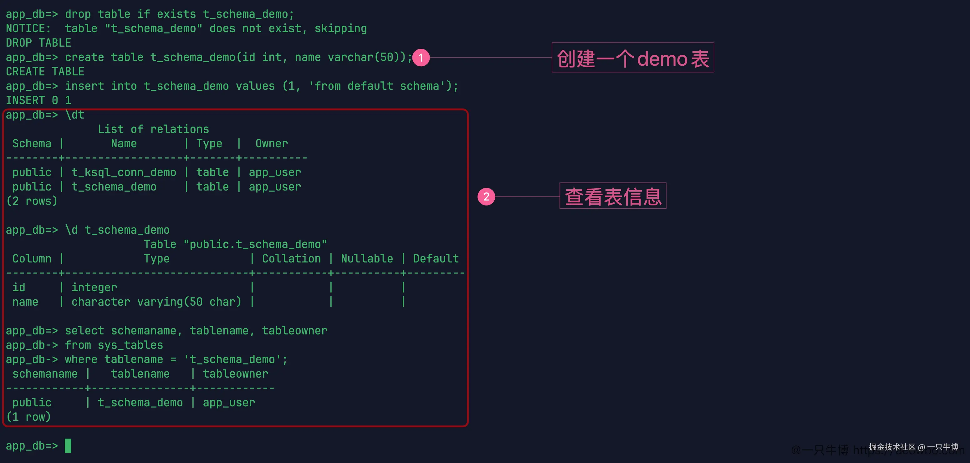 默认 schema 下建表