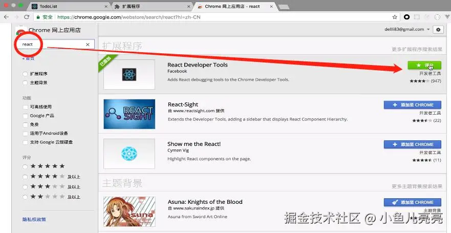 安装React developer tools插件