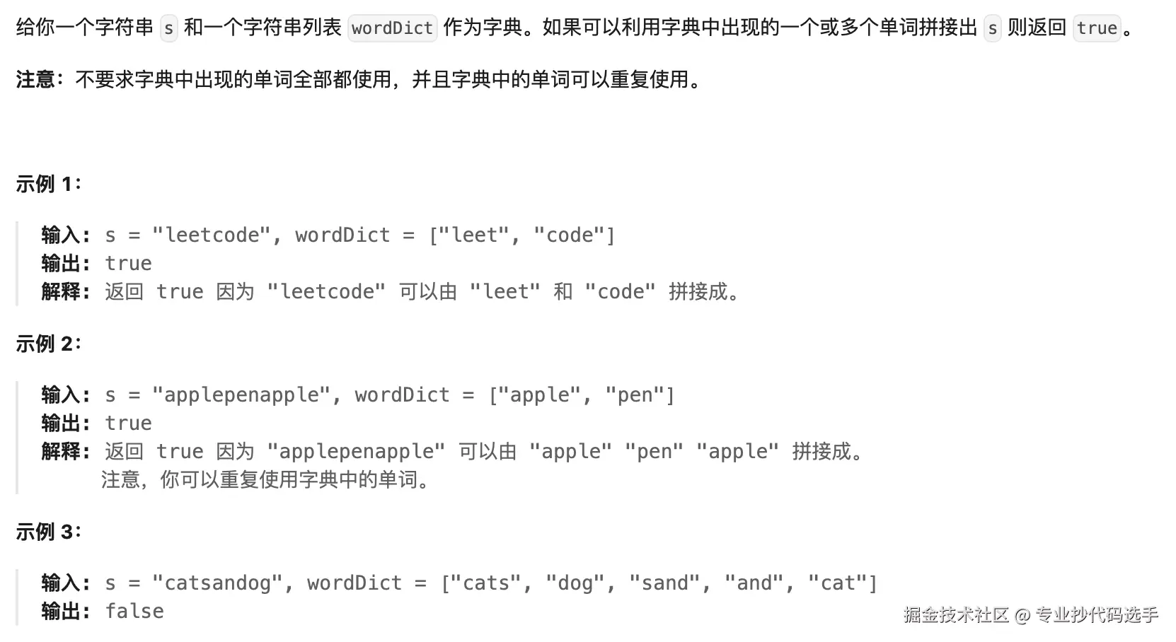 leetcode-139.png